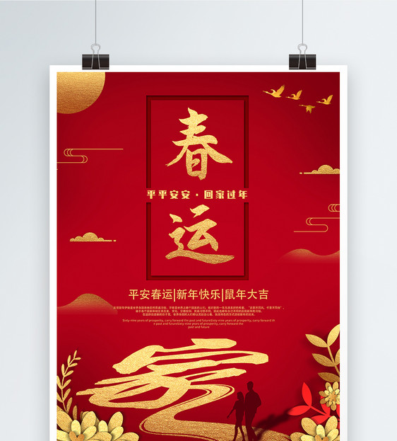中国红春运新年节日海报图片