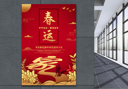 中国红春运新年节日海报高清图片