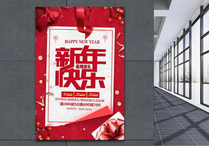 创意红色新年快乐金猪送礼促销海报图片