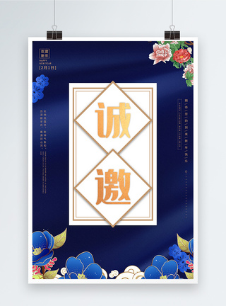 牡丹中国风中国风新年年会邀请海报模板
