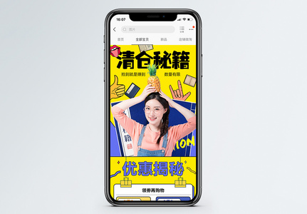 清仓秘籍女装促销淘宝手机端模板图片