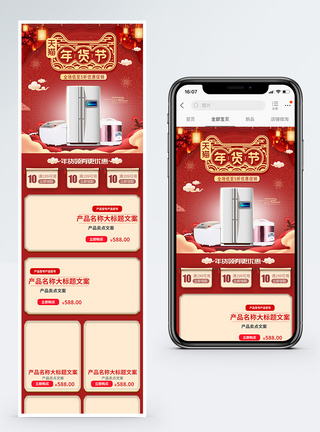 年货节家电促销淘宝手机端模板图片