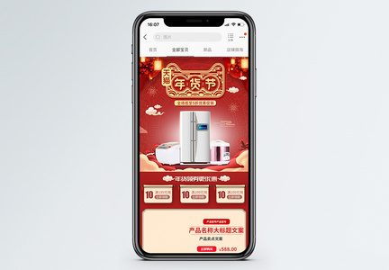 年货节家电促销淘宝手机端模板图片