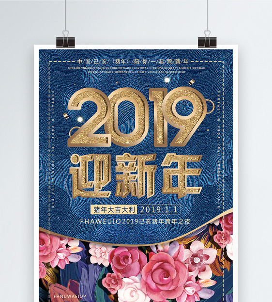 迎新年海报图片