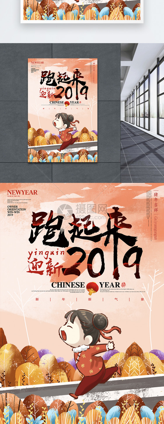 奔跑吧2019新年宣传海报图片