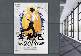 奔跑吧2019新年宣传海报图片