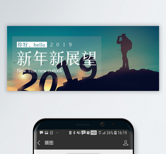 2019新年展望公众号封面配图图片