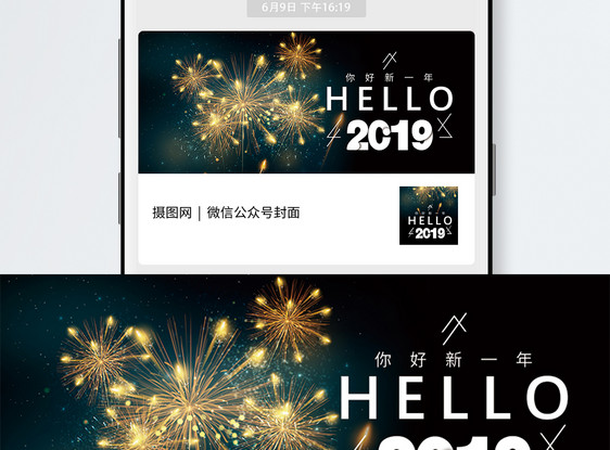 你好2019公众号封面配图图片