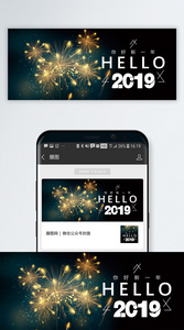 你好2019公众号封面配图图片