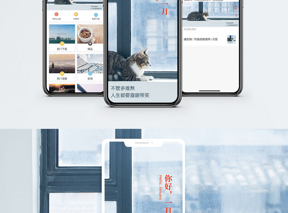 你好一月手机海报配图图片