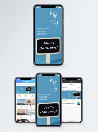一月你好手机海报配图图片