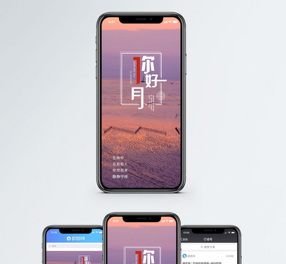 你好一月手机海报配图图片