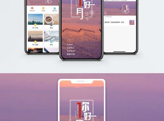 你好一月手机海报配图图片