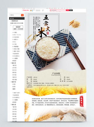 五常大米促销淘宝详情页图片