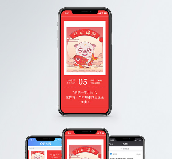 2019新年日签手机海报配图图片