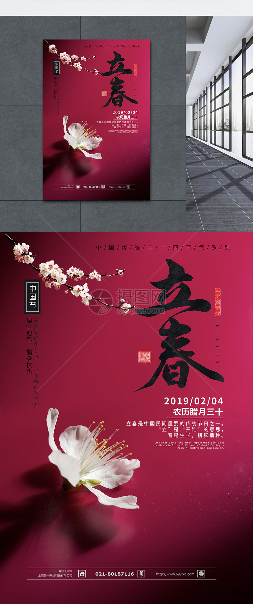 二十四节气之立春海报设计模板素材 正版图片 摄图网