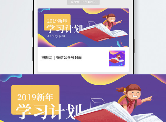 2019新年学习计划公众号封面图片