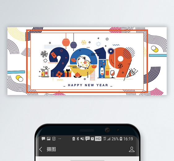 2019新年公众号封面配图图片