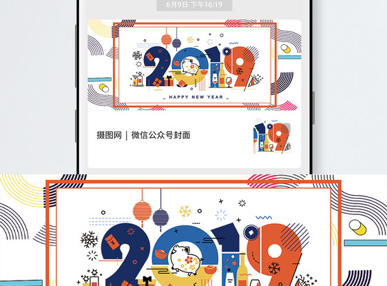 2019新年公众号封面配图图片