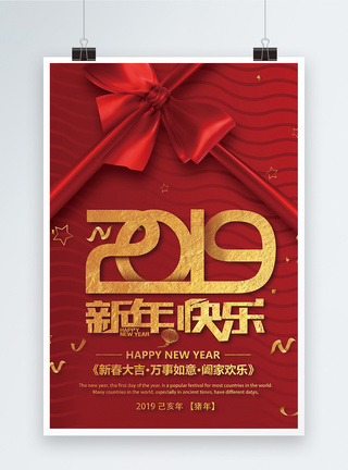 红色2019新年快乐海报图片