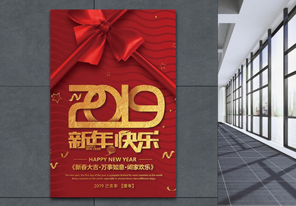 红色2019新年快乐海报图片