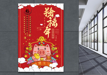 红色猪福年中国风海报图片