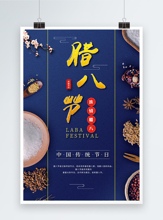 中国节腊八节节日海报模板