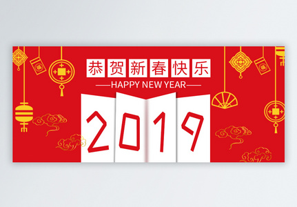 2019新春快乐公众号封面配图图片