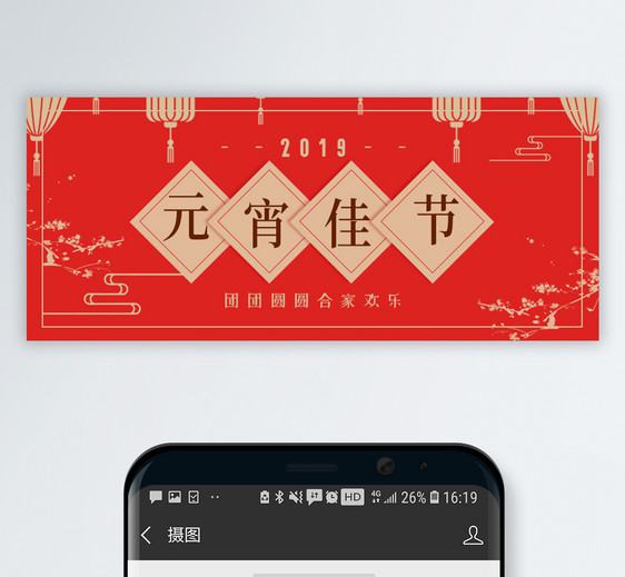 中国风元宵节公众号封面配图图片