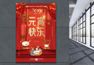 红色喜庆元宵节快乐节日海报图片