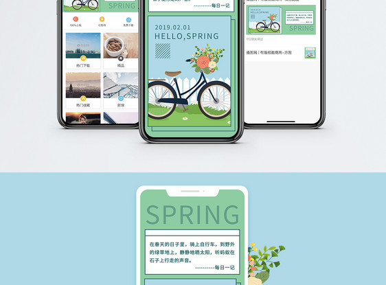 春天日签手机海报配图图片