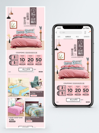 日式简约家纺四件套促销淘宝手机端模板图片