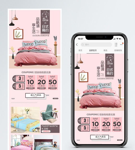 日式简约家纺四件套促销淘宝手机端模板图片
