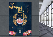国际中国风腊八节节日海报图片