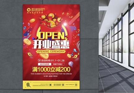 红色喜庆开业盛典促销海报高清图片