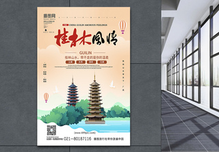 桂林风情桂林旅游海报桂林旅行高清图片素材