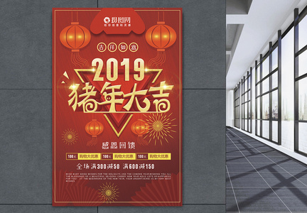 红色喜庆新年猪年春节快乐海报图片