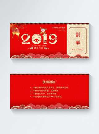 2019抽奖券图片