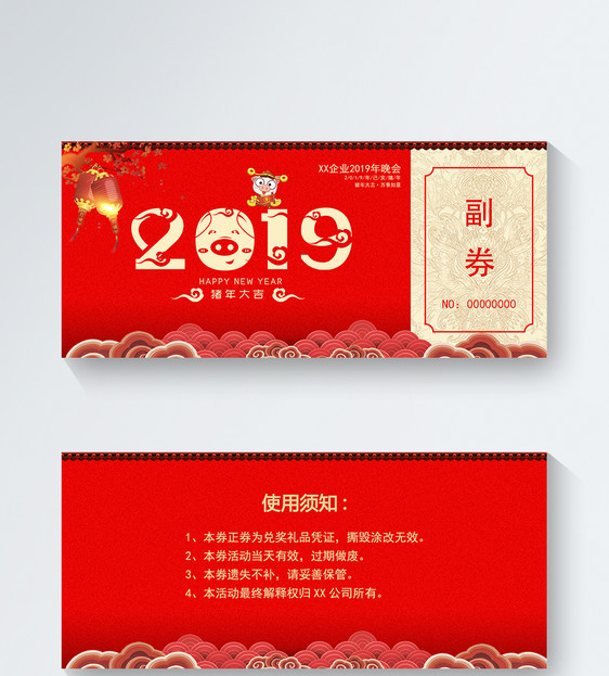 2019抽奖券图片