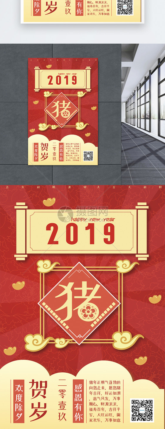 红色喜庆简约春节快乐海报图片