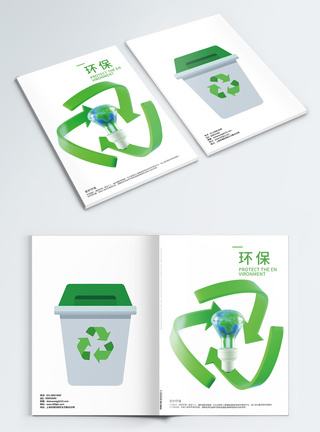 绿色节能环保画册封面图片