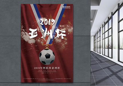 亚洲杯宣传海报图片