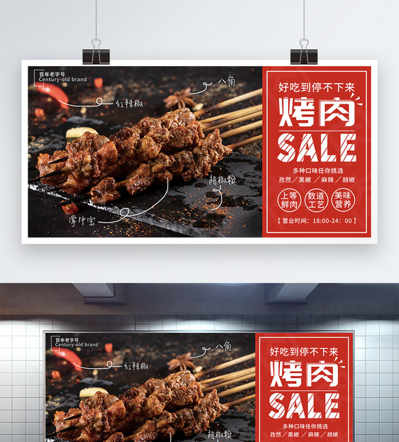 烤肉烧烤美食促销展板图片