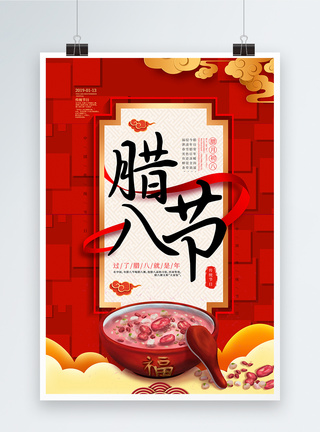 红色大气传统腊八节节日海报图片