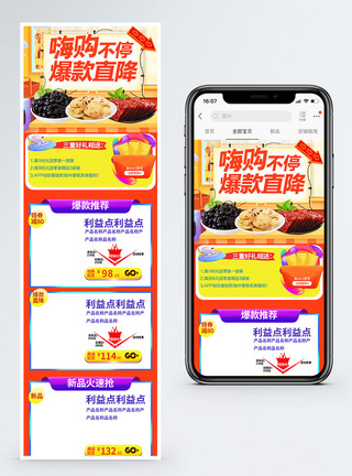 嗨购不停零食食品促销淘宝手机端模板图片