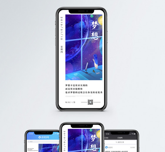梦想日签手机海报配图图片