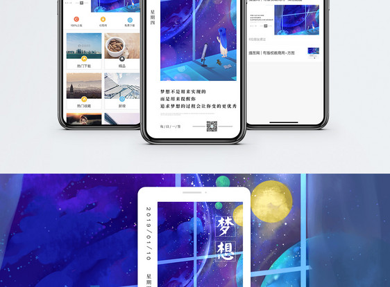 梦想日签手机海报配图图片