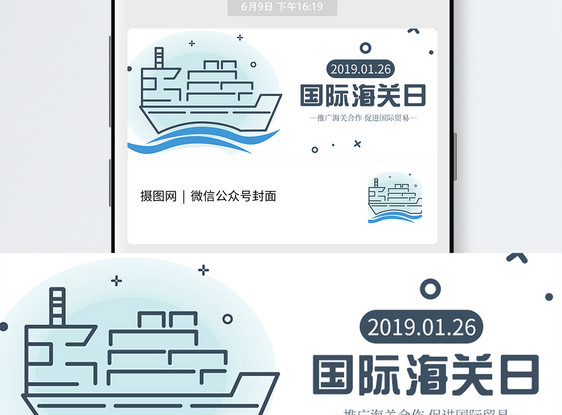国际海关日众号封面配图图片