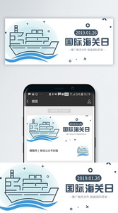 国际海关日众号封面配图图片