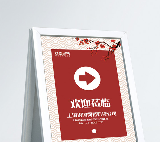 企业会议红色中国风指示牌模板图片